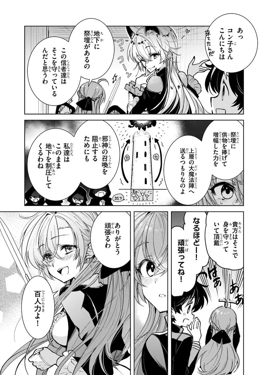 NAZE NIGERUN DAI? BOKU NO SHOUKANJUU WA KAWAII YO Chapter 9.1 page 5 - nihonkuni.com