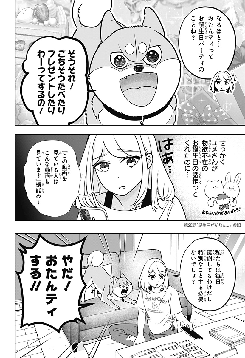 SHIBA-TSUKI BUKKEN Chapter 57 page 10 - nihonkuni.com
