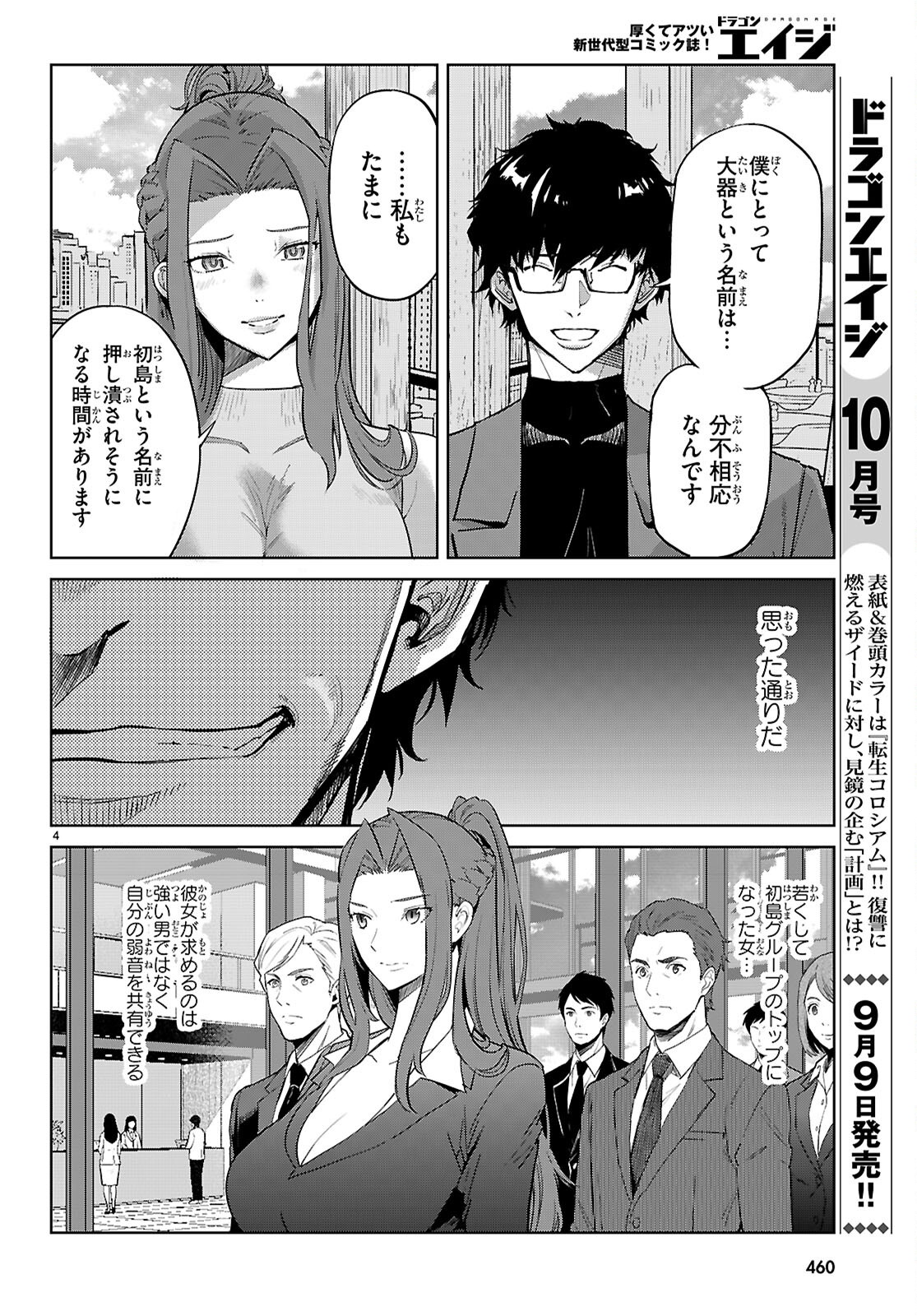 GAME OBU FAMILIA - FAMILY SENKI - RAW Chapter 85 page 6 - nihonkuni.com