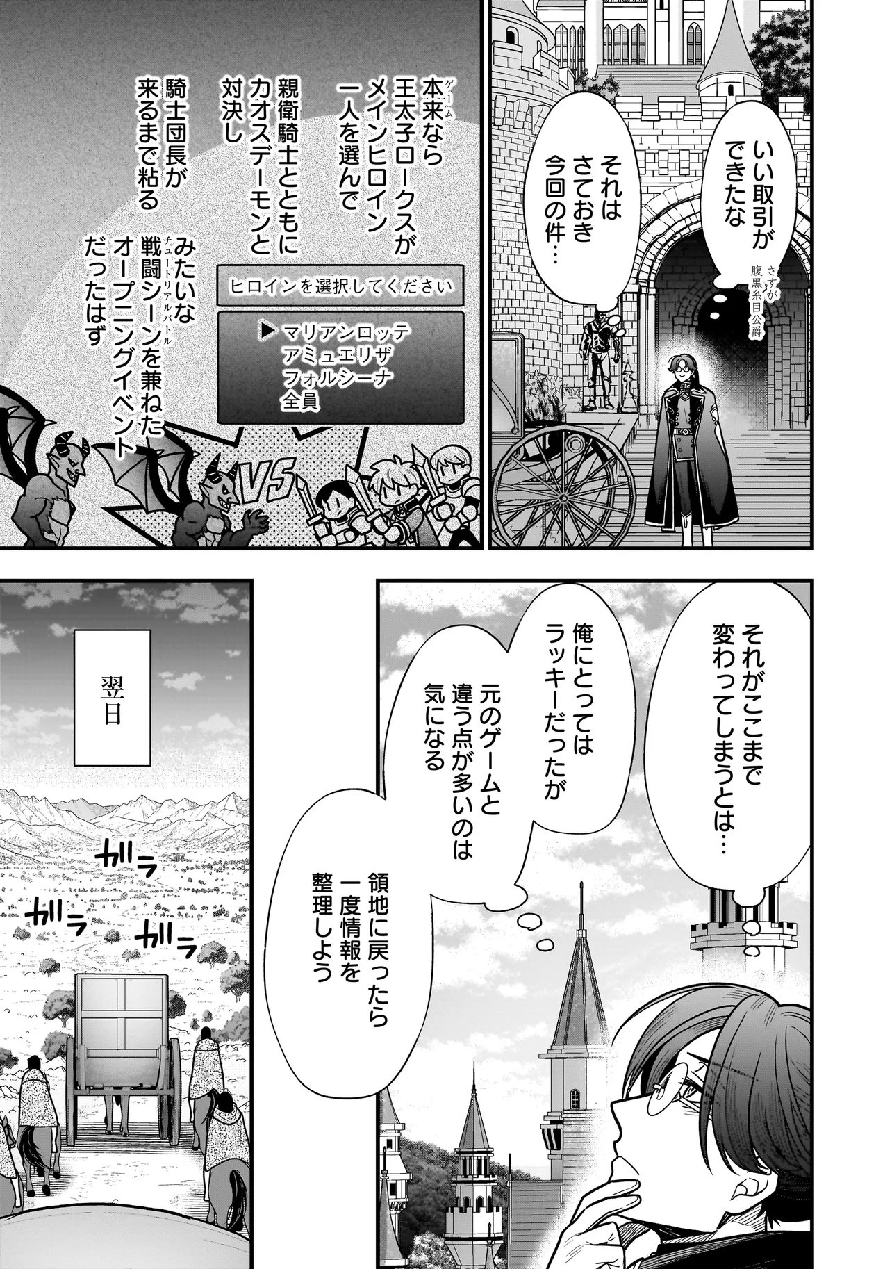 MUSUME NI DANZAI SARERU AKUYAKU KOUSHAKU NI TENSEI SHITEMASHITA: AKUYAKU MOVE WO YAMETA KOTO NI NAZEKA MUSUME GA "KOORI NO REIJOU" KA SURU KEN Chapter 4.2 page 9 - nihonkuni.com