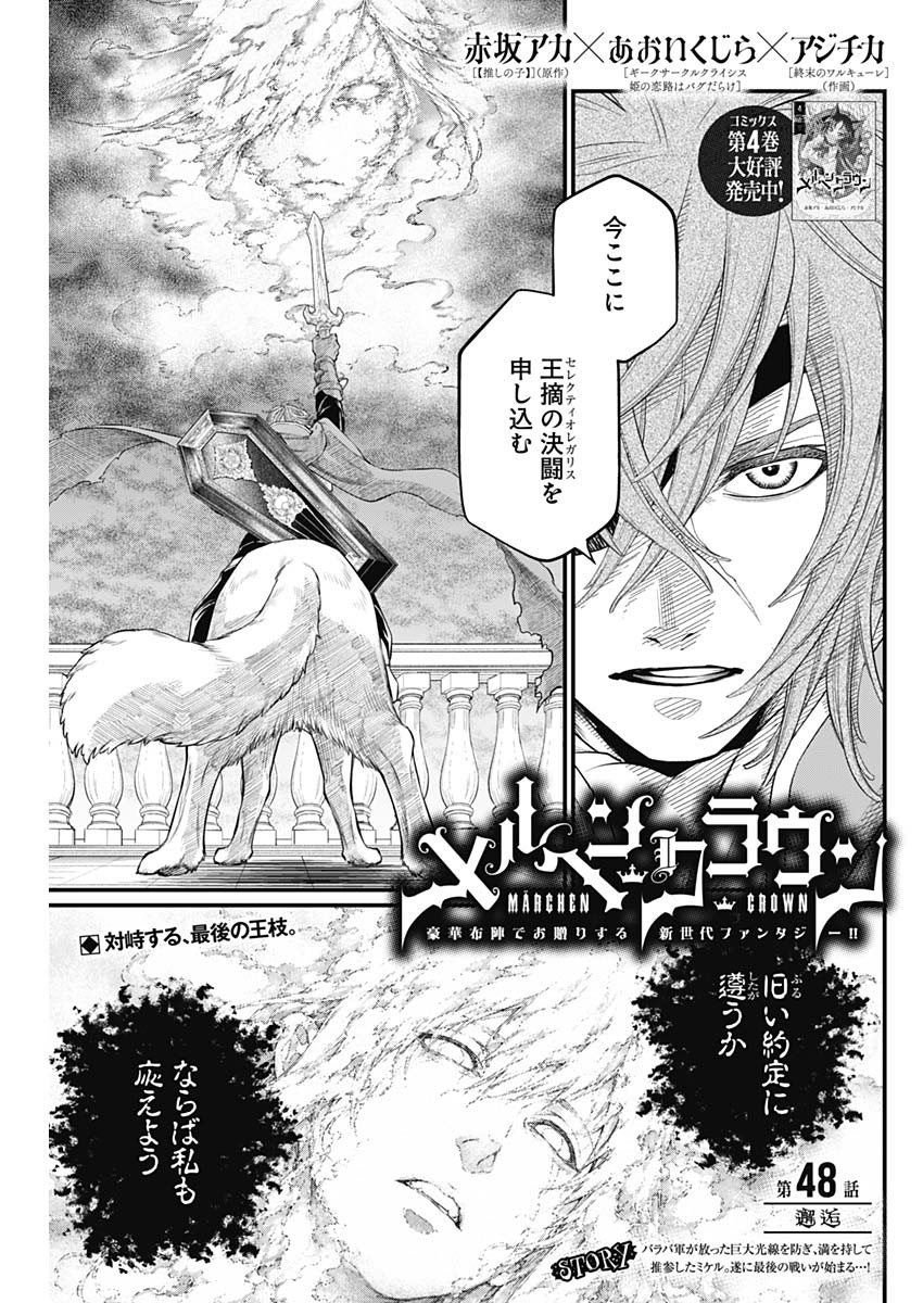 MAERCHEN CROWN Chapter 48 page 1 - nihonkuni.com