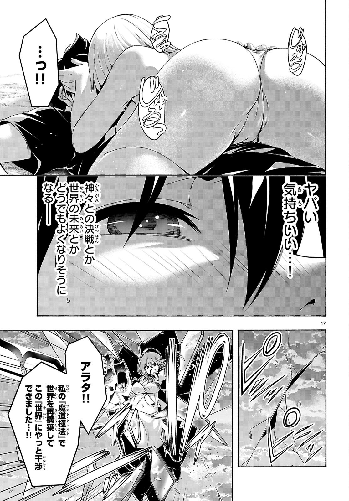 The Seven Magicians (Manga) Chapter 178 page 17 - nihonkuni.com