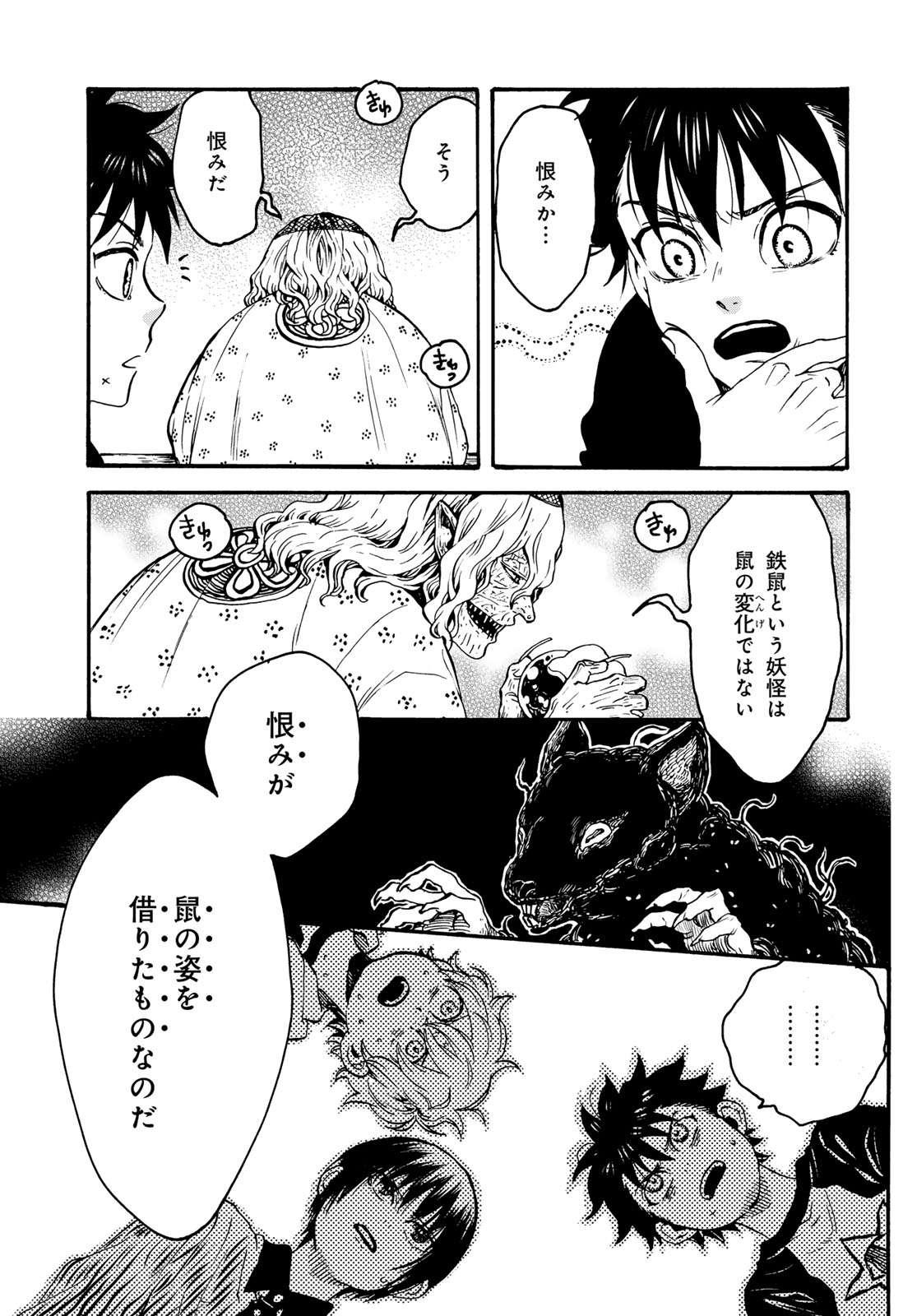 Jigokudou Reikai Tsuushin Chapter 35 page 29 - nihonkuni.com