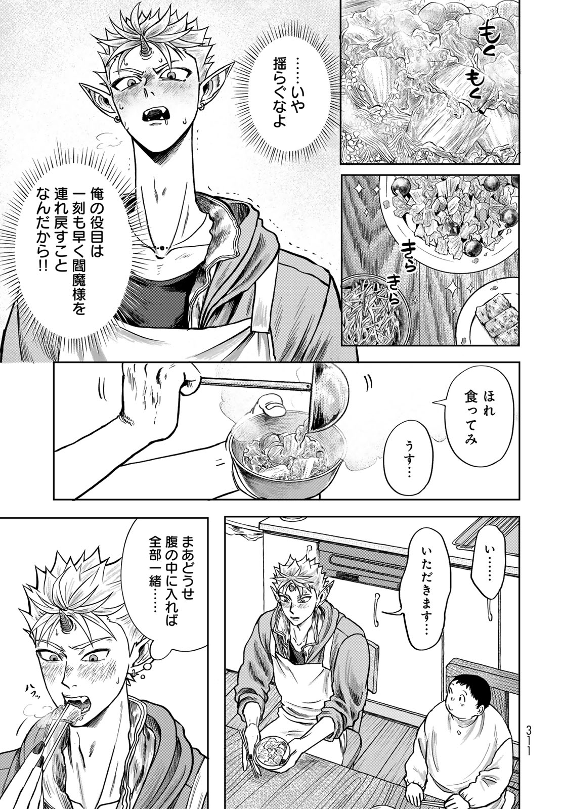 ONI NO ENGAWA Chap 1 - Pic 49