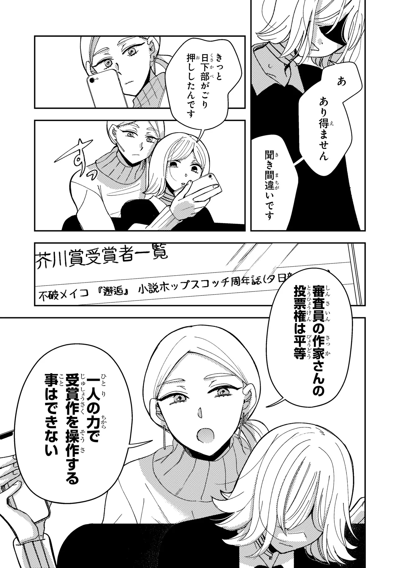 MOUSHUU ONNA TO AKUTAGAWA Chapter 12.1 page 7 - nihonkuni.com