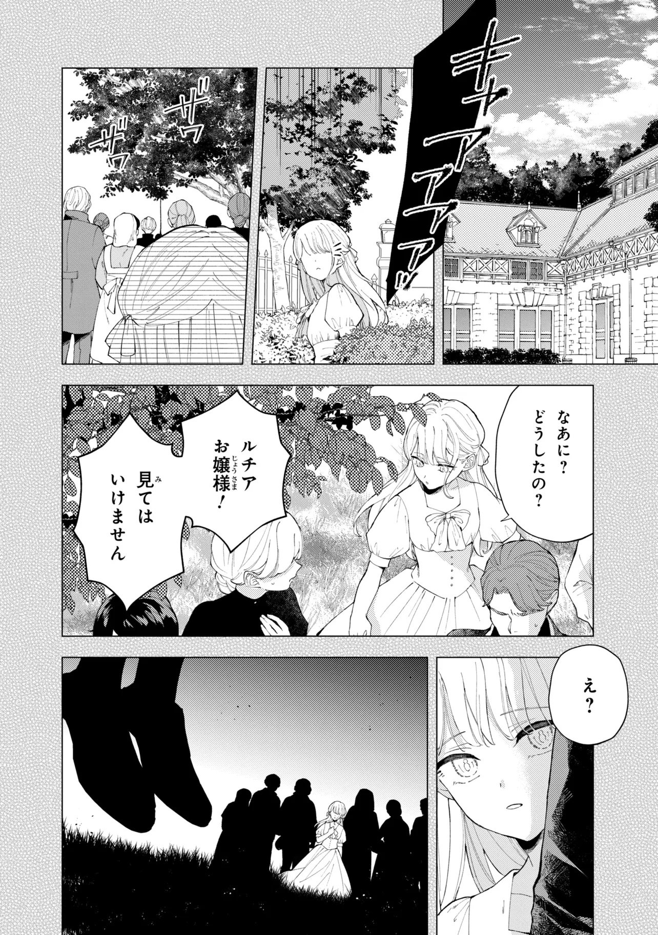 AKIRAME REIJOU WA KOIGOKORO NANTE IRANAI. ~URAGIRARETA HAZU NA NONI, FIANSEE KARA NO DEKIAI GA TOMARIMASEN!~ RAW Chapter 11.2 page 4 - nihonkuni.com