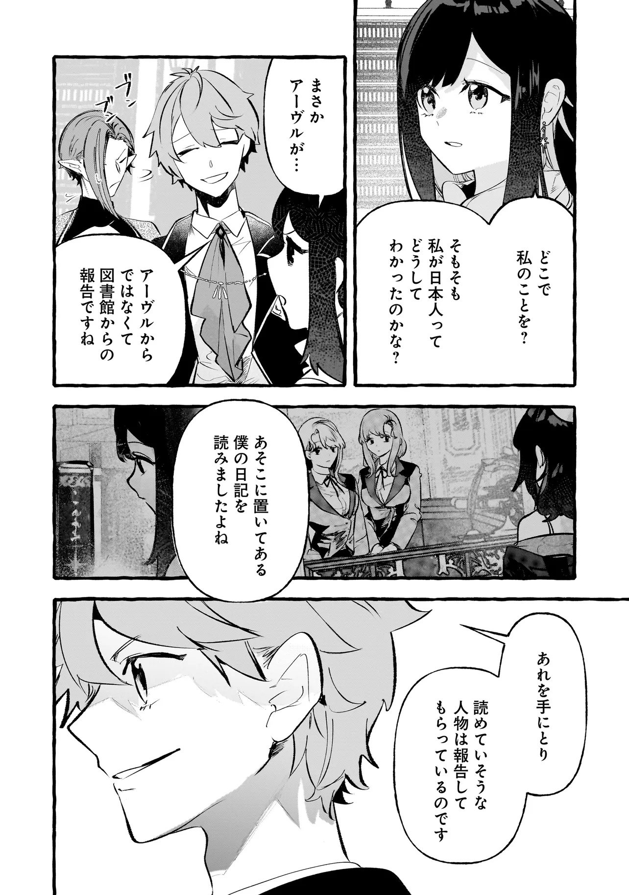 SHINMAI MAJO NO ISEKAI OKIRAKU TABI ~ISEKAI NI OCHITA MOTO AROUND 40 SHACHIKU WA MAJO NO DESHI WO NANORI DAINI NO JINSEI WO OUKA SURU~ RAW Chapter 7.1 page 2 - nihonkuni.com