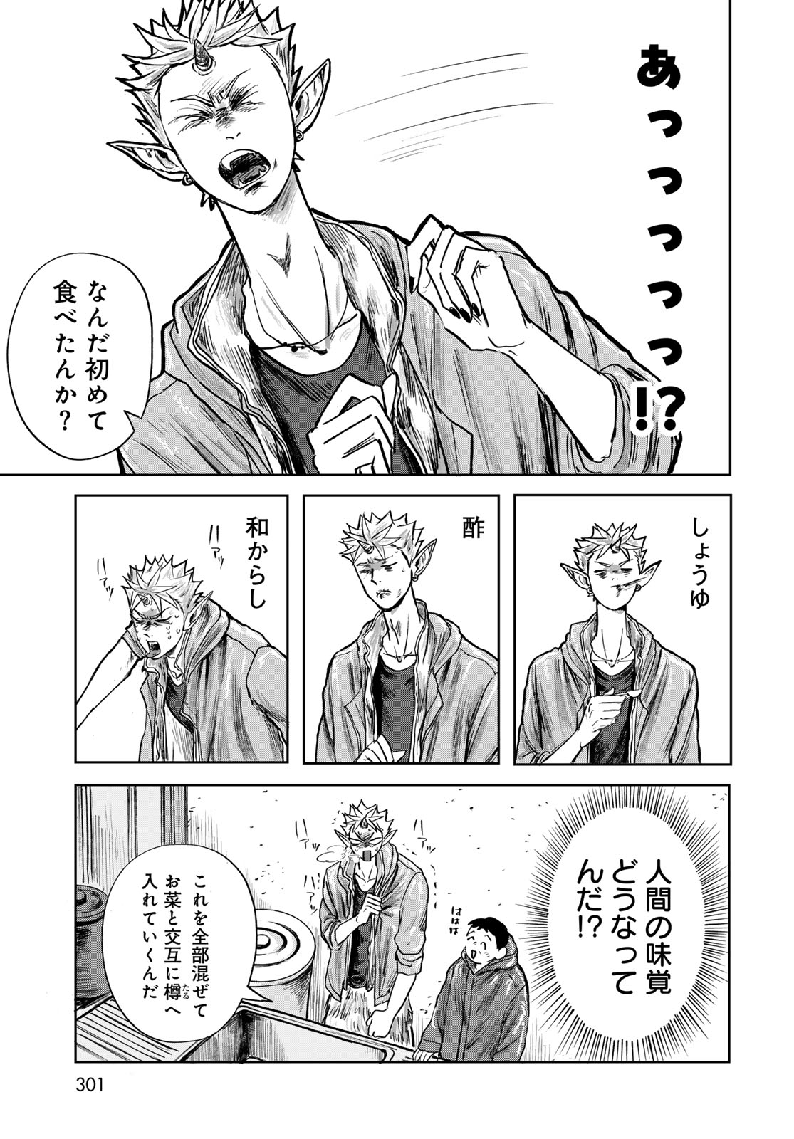 ONI NO ENGAWA Chap 1 - Pic 39