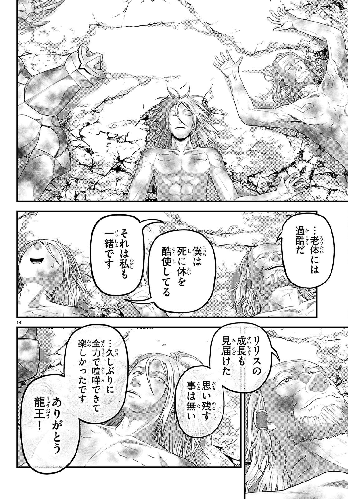 MURABITO DESU GA NANI KA? - RAW Chapter 103 page 16 - nihonkuni.com