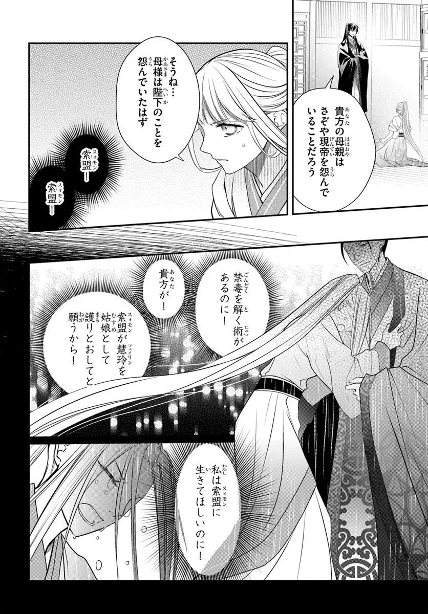 KOUKYUU SHOKUI NO YAKUZEN JOU - HAIKI WA DOKU WO KURAITE KUSURI TO NASU Chapter 16.1 page 2 - nihonkuni.com