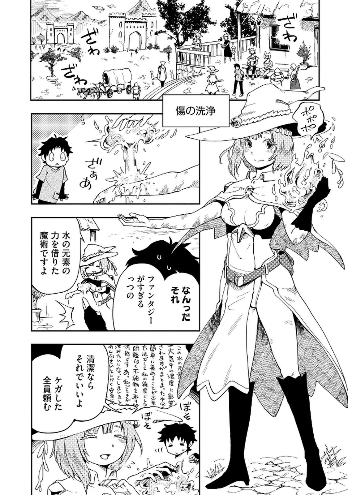ISEKAI SEITAISHI: BIJYO MO AJIN MO MAMONO MO RYUU MO, OMARA ZENIN MOMIHOGUSU!! Chapter 1 page 12 - nihonkuni.com