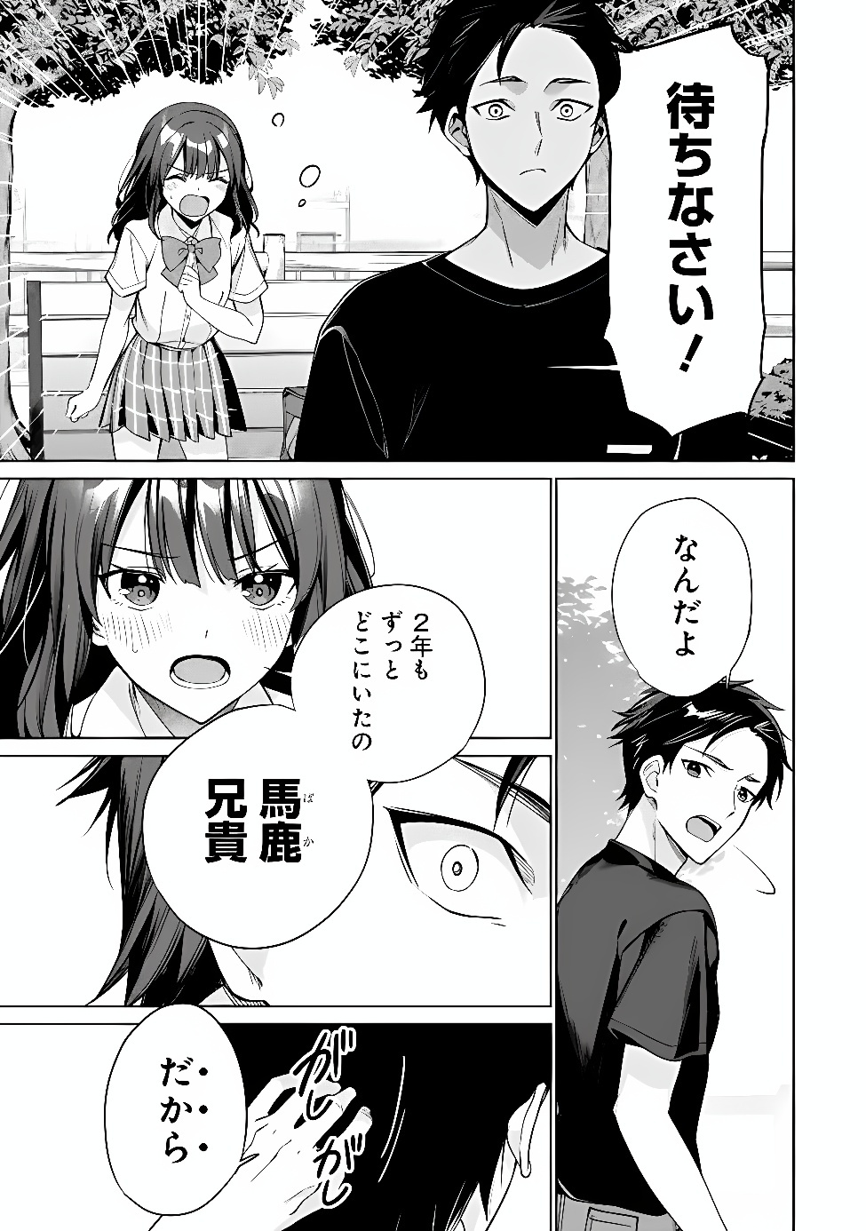 ORE WA GIMAI NI USO WO TSUKU: CHI NO TSUNAGARANAI IMOUTO WO ORE GA HIKITORU KOTO NI SHITA Chapter 1 page 59 - nihonkuni.com