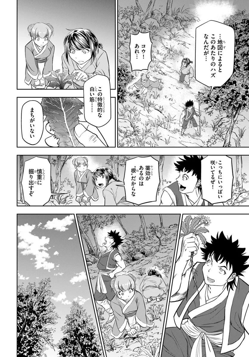 FUSHI WO MOTOMERU MONO, KORE WO DOUSHI TO YOBU Chapter 5.2 page 7 - nihonkuni.com