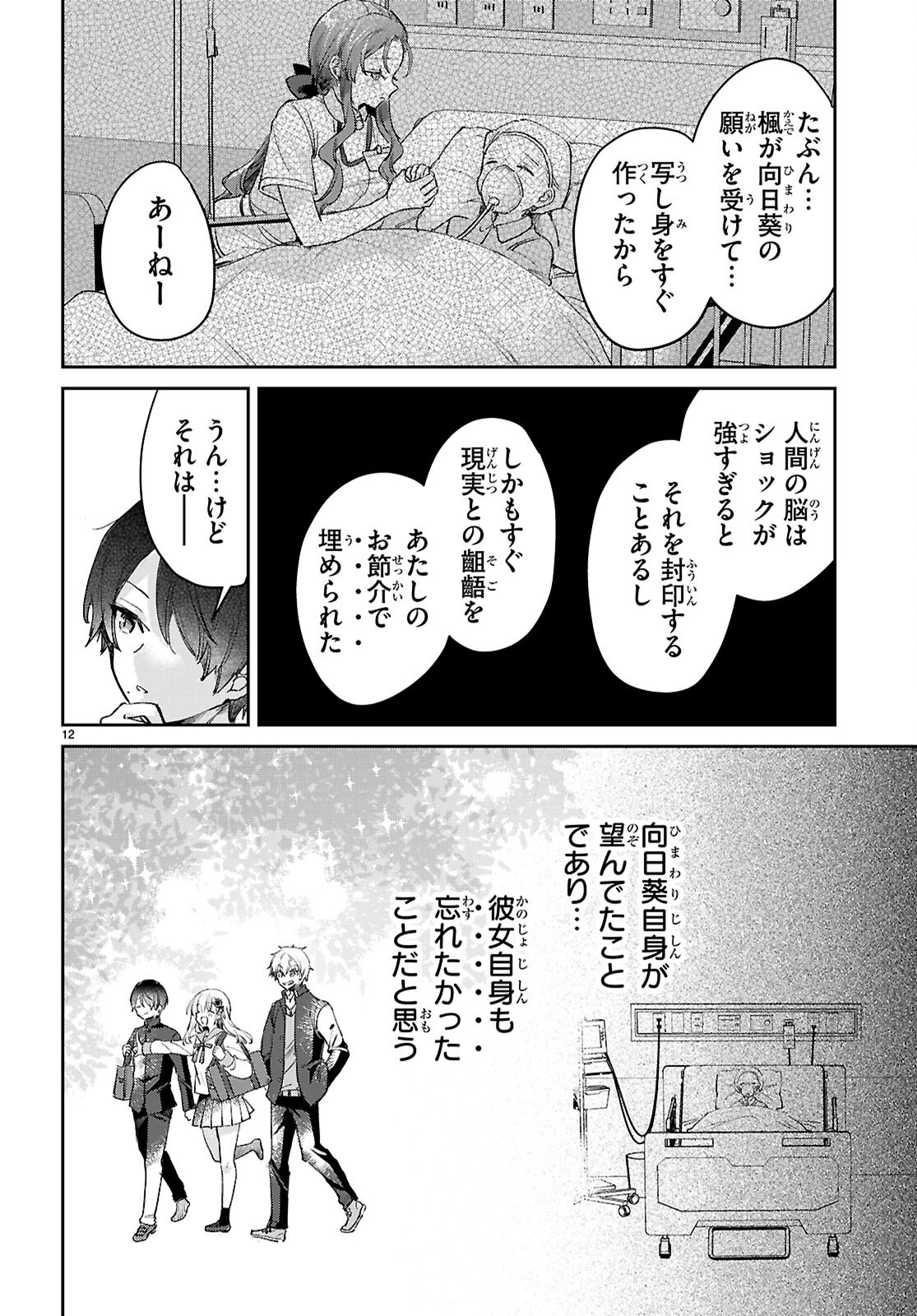 SEISHUN WA SANKAKUKEI NO LOOP Chapter 13 page 12 - nihonkuni.com