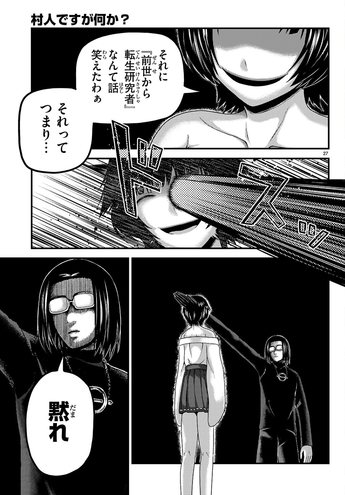 MURABITO DESU GA NANI KA? - RAW Chapter 103 page 29 - nihonkuni.com