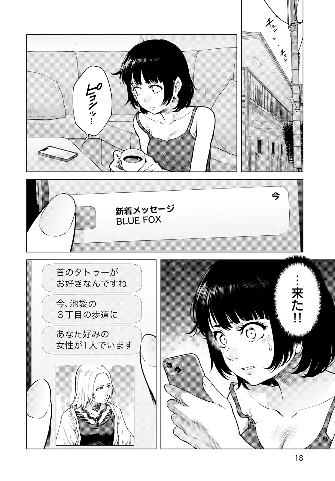 Konya mo Serial Killer to Machiawase Chapter 25 page 16 - nihonkuni.com