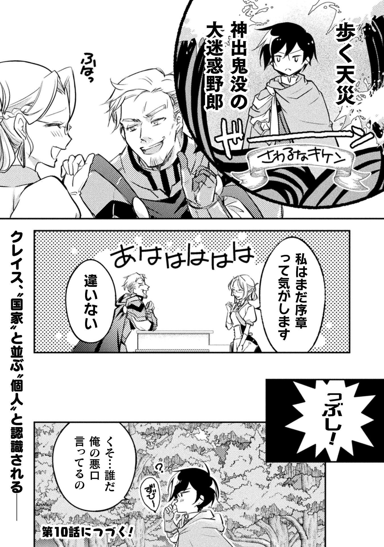 MO ZEMBU ORE ICHI NIN DE IN JANAI KA? DOREI GOROSHI NO HIJIRI HAI ZUKAI Chapter 9 page 26 - nihonkuni.com