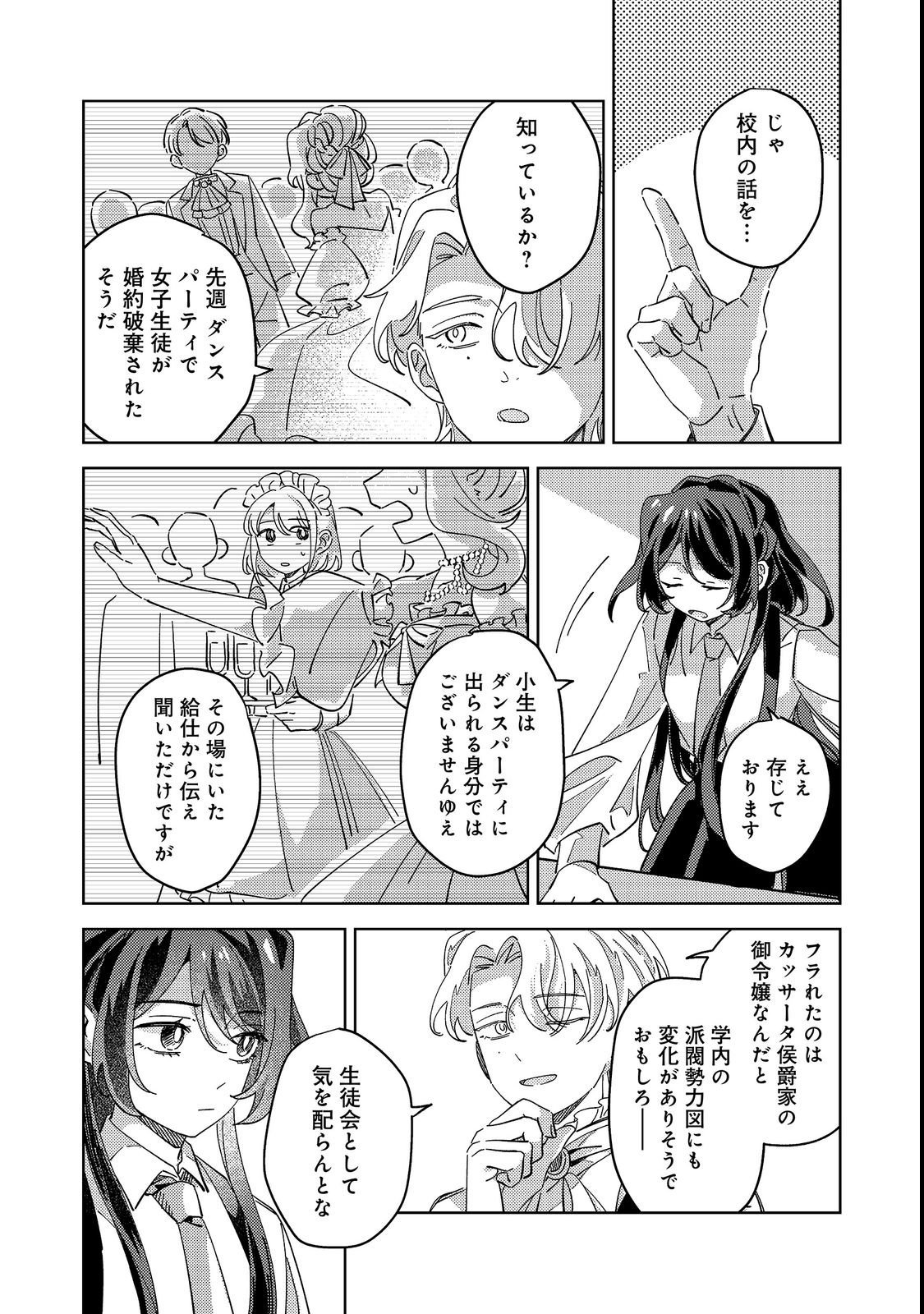 KIZOKU GAKUEN NO FUMUNRITSU: ARU KOUSHAKU REIJOU SAMA GA, DANCE PARTY DE KONYAKU WO HAKISARETA RIYUU Chapter 1 page 13 - nihonkuni.com