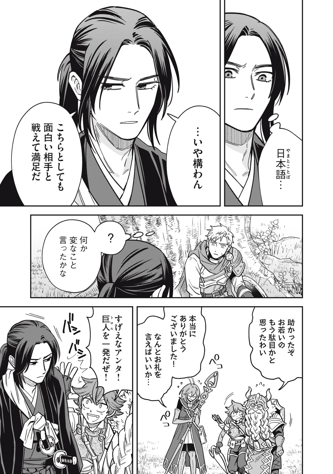 SAMURAI TENI: OSAMURAI SAN WA ISEKAI DE MO ANMARI KAWARANAI Chapter 1 page 41 - nihonkuni.com