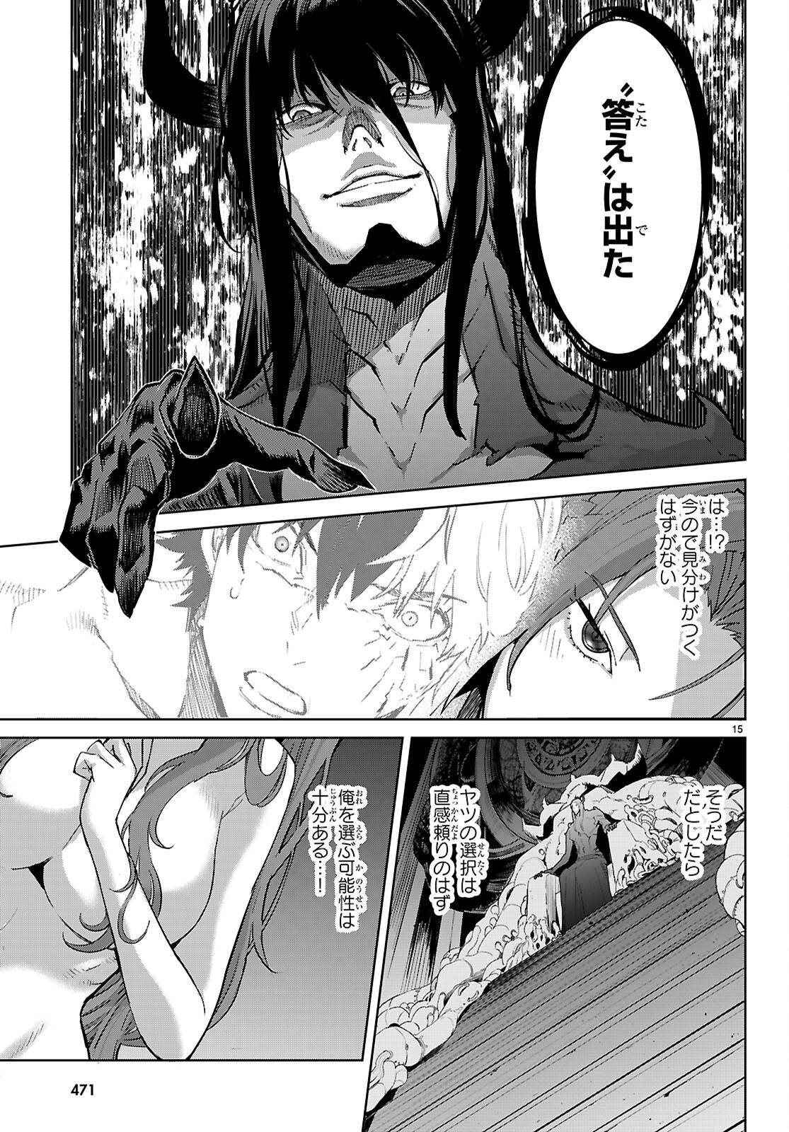 GAME OBU FAMILIA - FAMILY SENKI - RAW Chapter 85 page 17 - nihonkuni.com