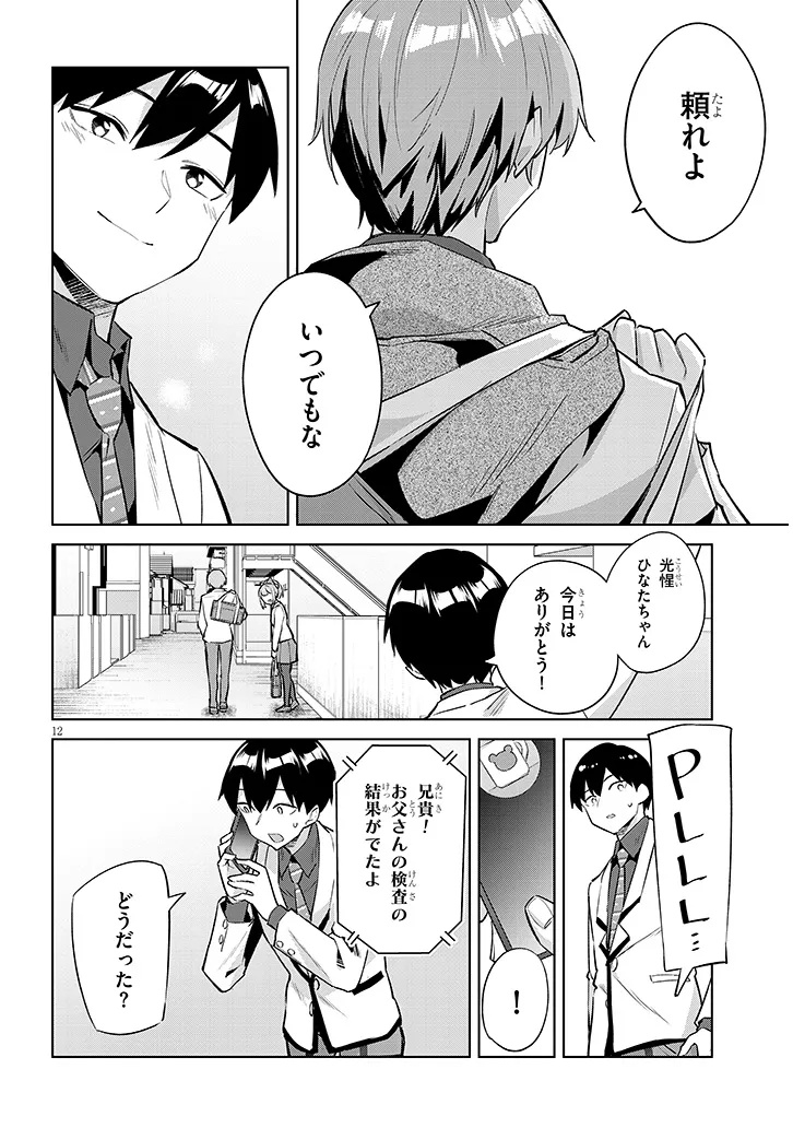 JITSU WA IMOUTO DESHITA. ~SAIKIN DEKITA GIRI NO OTOUTO NO KYORIKAN GA YATARA CHIKAI WAKE~ RAW Chapter 47.1 page 12 - nihonkuni.com