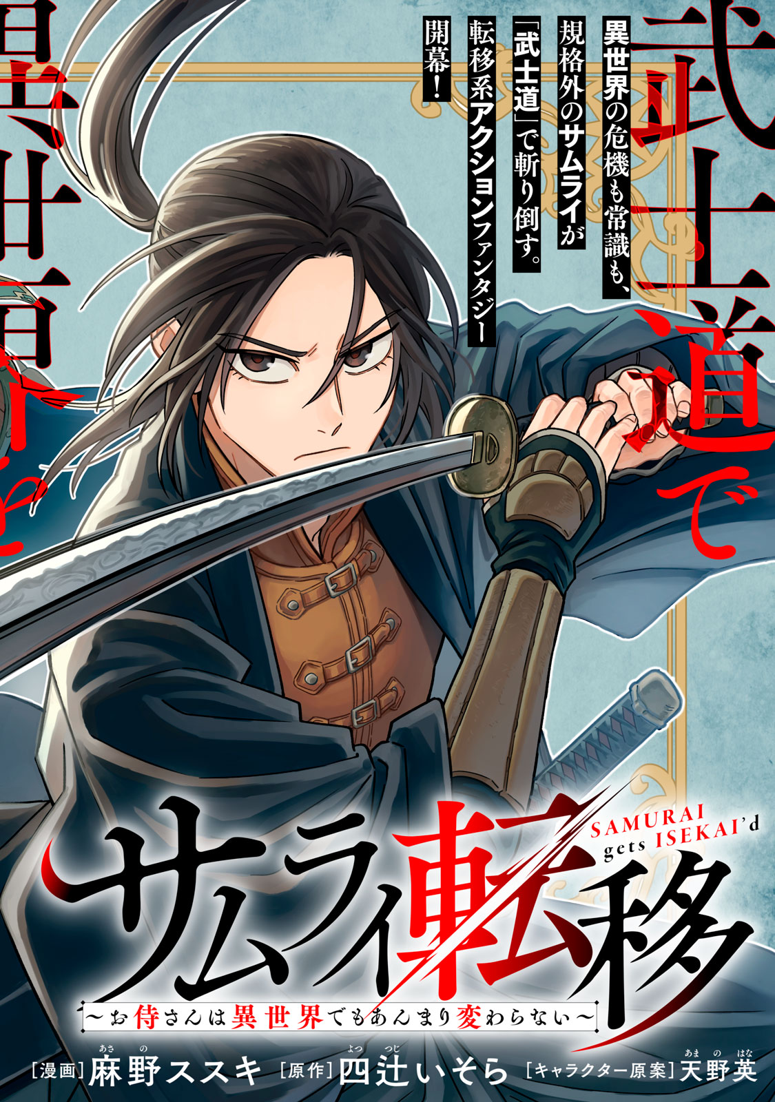 SAMURAI TENI: OSAMURAI SAN WA ISEKAI DE MO ANMARI KAWARANAI Chapter 1 page 4 - nihonkuni.com