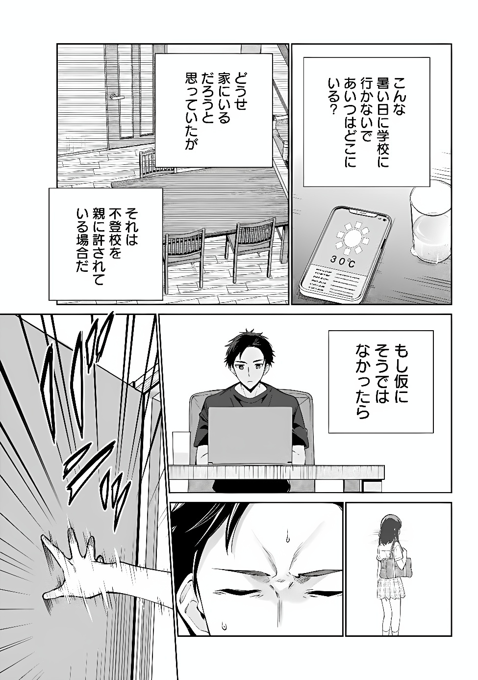 ORE WA GIMAI NI USO WO TSUKU: CHI NO TSUNAGARANAI IMOUTO WO ORE GA HIKITORU KOTO NI SHITA Chapter 1 page 51 - nihonkuni.com