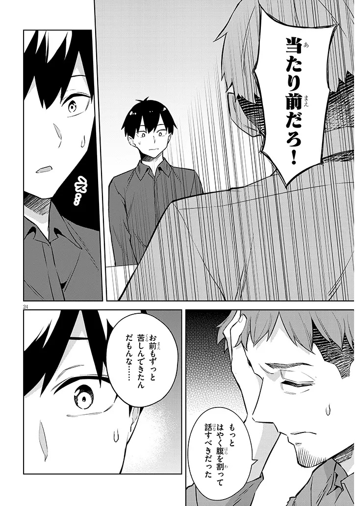 JITSU WA IMOUTO DESHITA. ~SAIKIN DEKITA GIRI NO OTOUTO NO KYORIKAN GA YATARA CHIKAI WAKE~ RAW Chapter 47.2 page 8 - nihonkuni.com