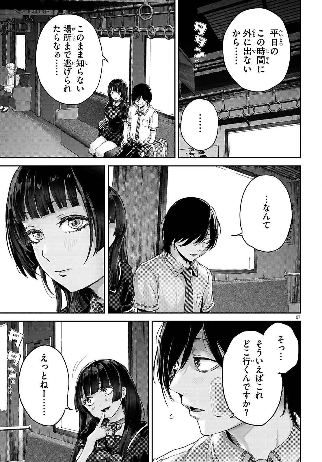 OTAKU-KUN NI DAKE YASASHISUGIRU AYAME-SAN Chapter 2 page 27 - nihonkuni.com