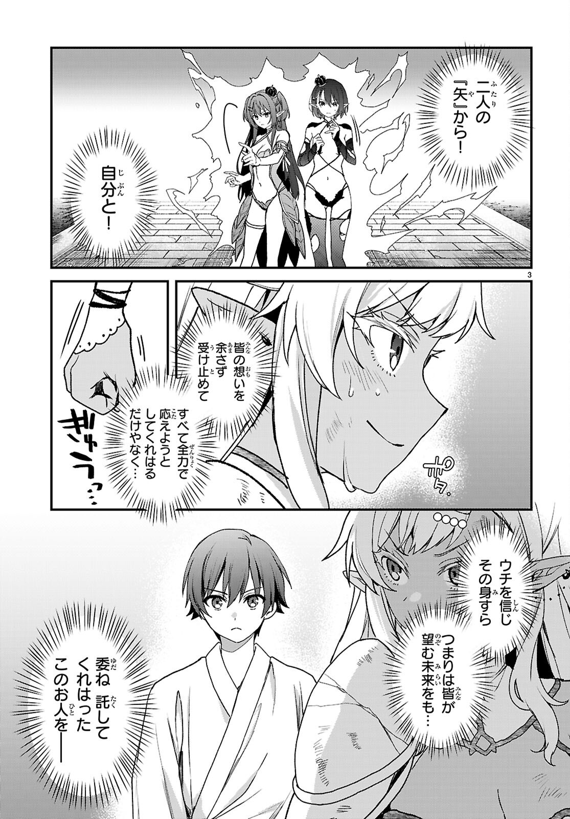 ELF WA YORU WO OMACHIKANE Chapter 46 page 3 - nihonkuni.com