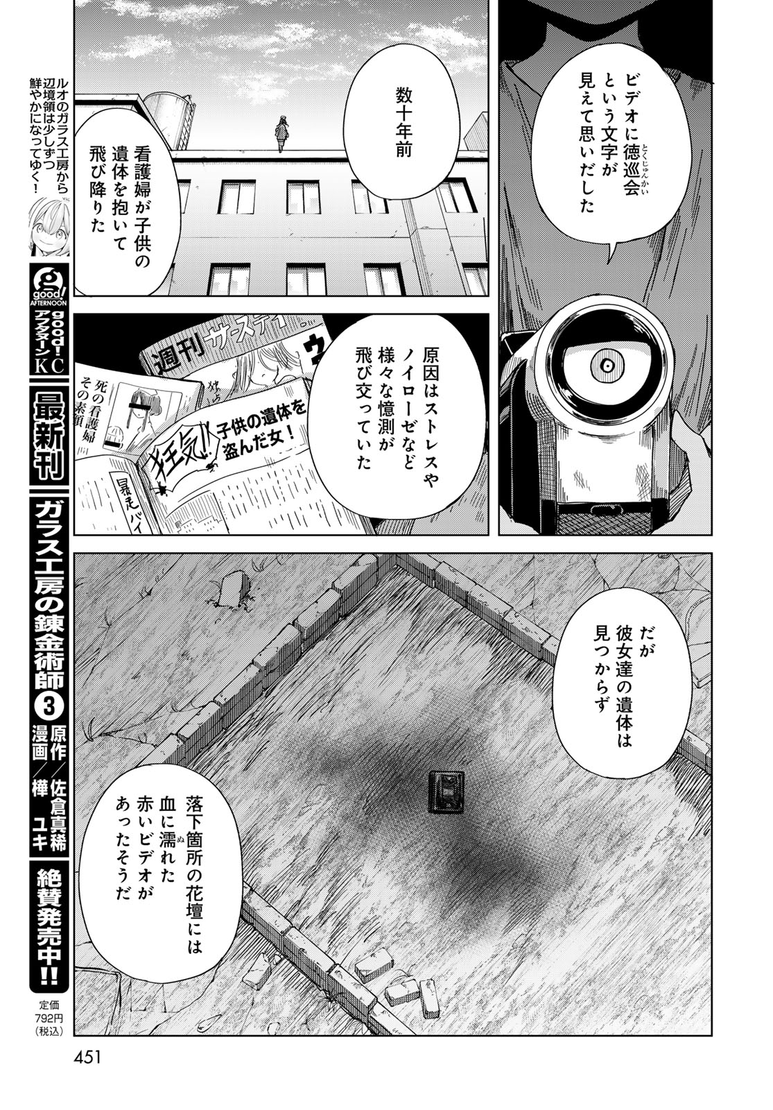 Torima Torimasu Chapter 12 page 11 - nihonkuni.com