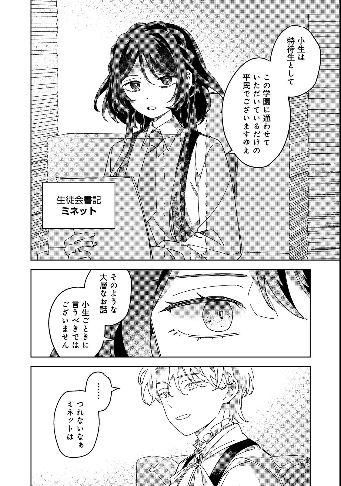 KIZOKU GAKUEN NO FUMUNRITSU: ARU KOUSHAKU REIJOU SAMA GA, DANCE PARTY DE KONYAKU WO HAKISARETA RIYUU Chapter 1 page 12 - nihonkuni.com