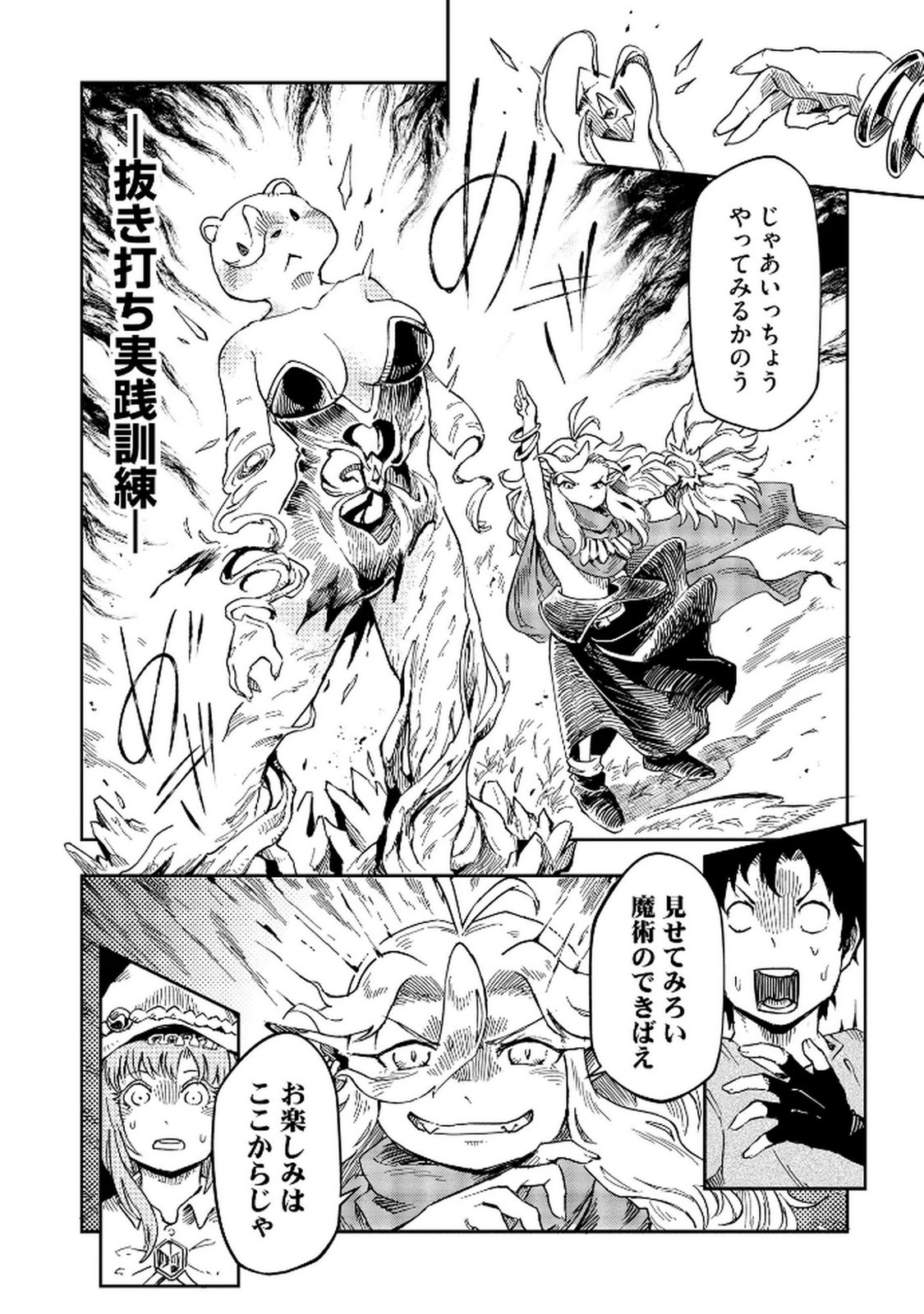 ISEKAI SEITAISHI: BIJYO MO AJIN MO MAMONO MO RYUU MO, OMARA ZENIN MOMIHOGUSU!! Chapter 5 page 24 - nihonkuni.com