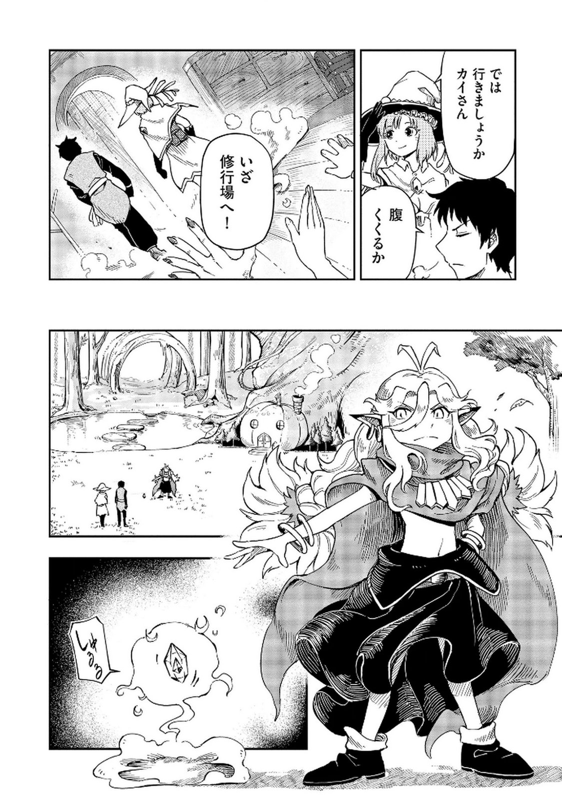 ISEKAI SEITAISHI: BIJYO MO AJIN MO MAMONO MO RYUU MO, OMARA ZENIN MOMIHOGUSU!! Chapter 5 page 6 - nihonkuni.com
