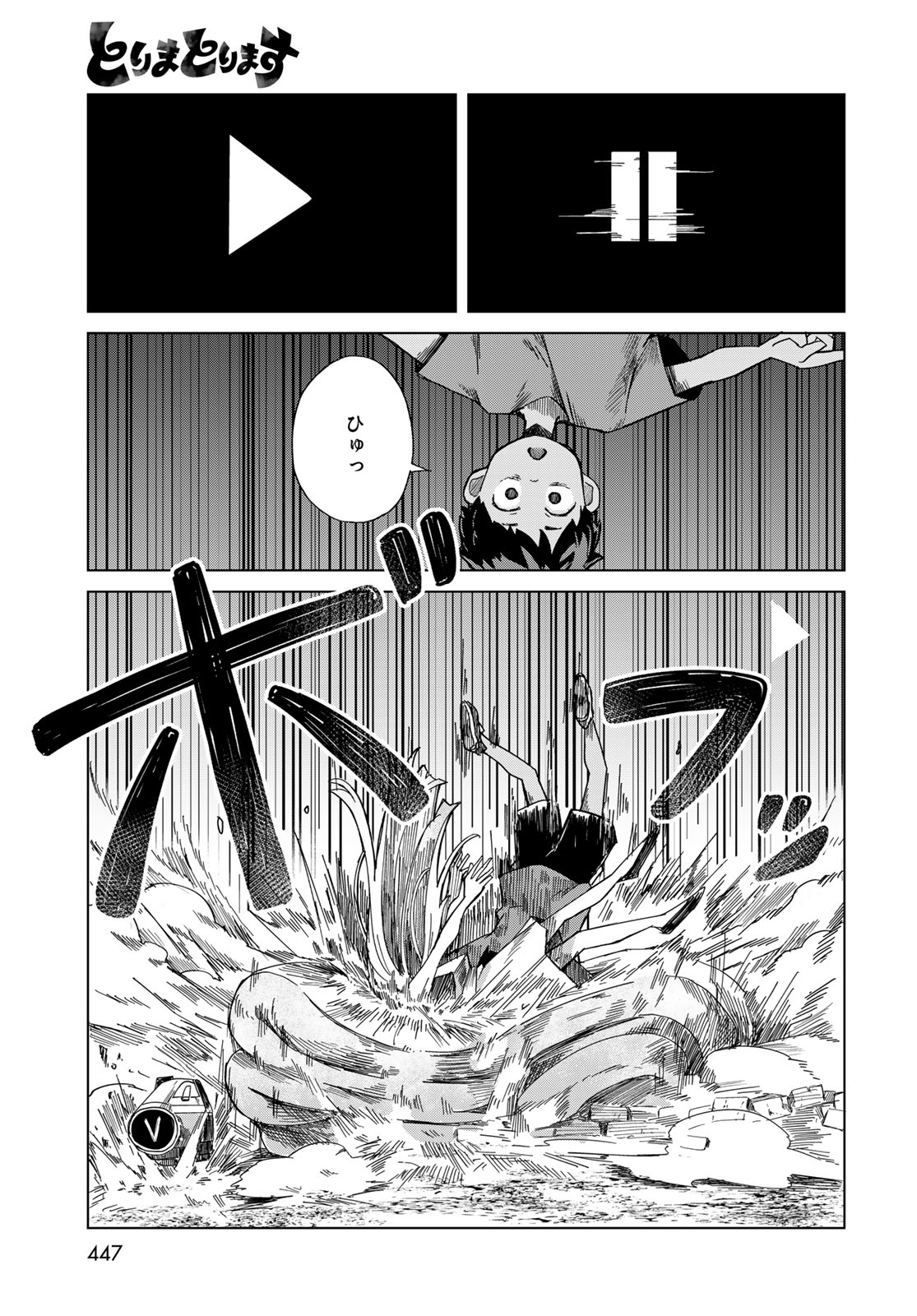Torima Torimasu Chapter 12 page 7 - nihonkuni.com