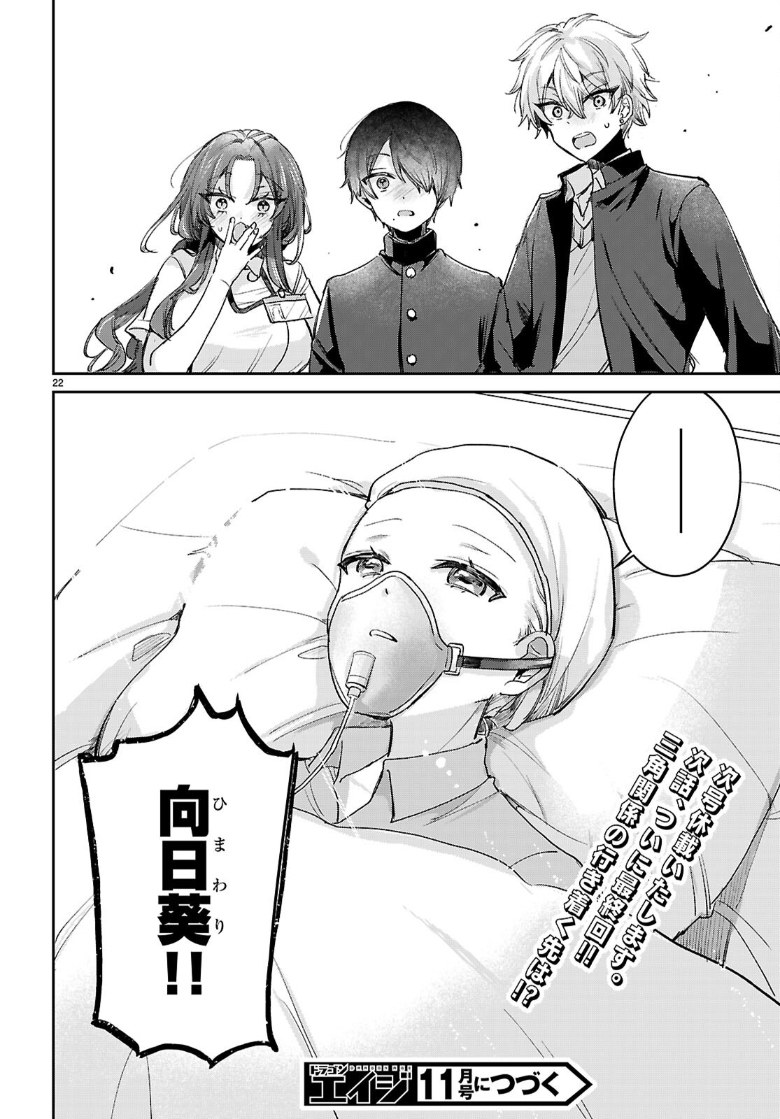 SEISHUN WA SANKAKUKEI NO LOOP Chapter 13 page 22 - nihonkuni.com