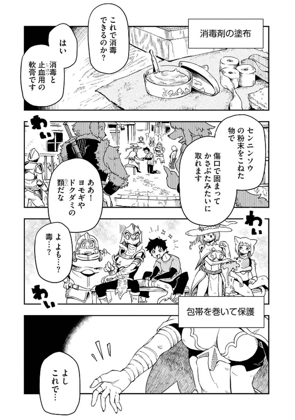 ISEKAI SEITAISHI: BIJYO MO AJIN MO MAMONO MO RYUU MO, OMARA ZENIN MOMIHOGUSU!! Chapter 1 page 13 - nihonkuni.com