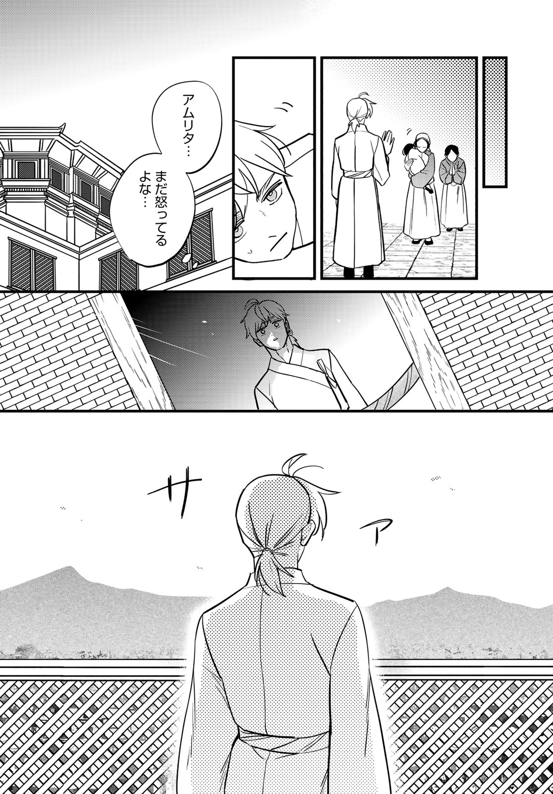 Shamballad Chapter 19 page 23 - nihonkuni.com