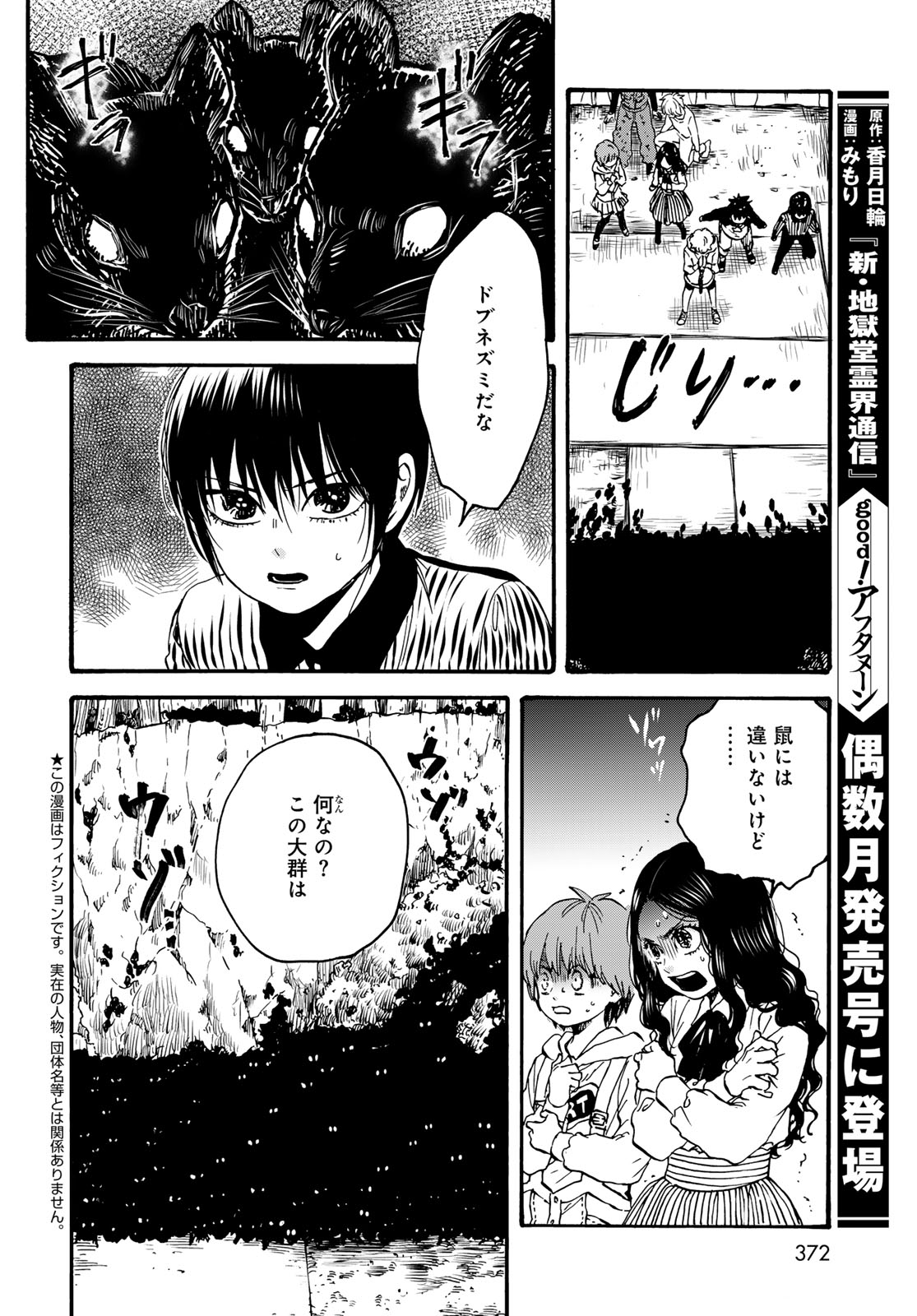 Jigokudou Reikai Tsuushin Chapter 35 page 6 - nihonkuni.com