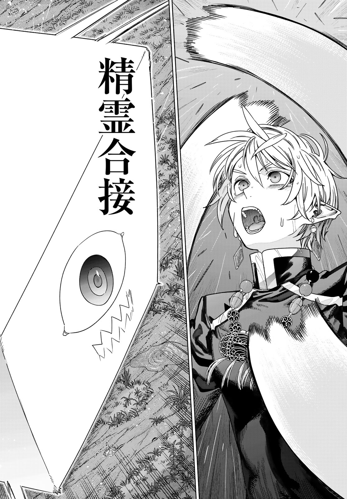 Toshokan no Daimajutsushi Chapter 57.1 page 16 - nihonkuni.com