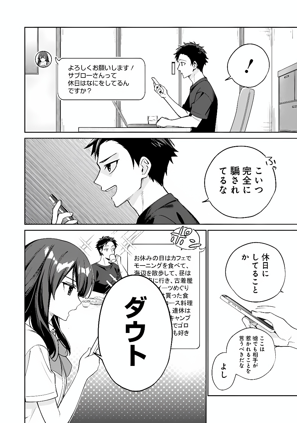 ORE WA GIMAI NI USO WO TSUKU: CHI NO TSUNAGARANAI IMOUTO WO ORE GA HIKITORU KOTO NI SHITA Chapter 1 page 20 - nihonkuni.com