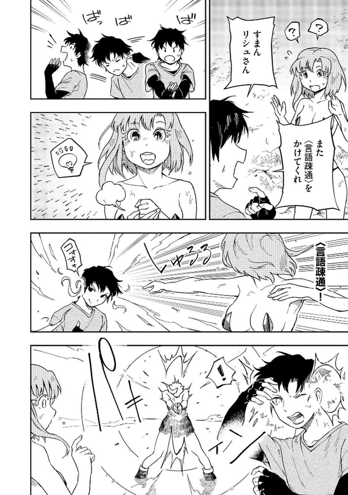 ISEKAI SEITAISHI: BIJYO MO AJIN MO MAMONO MO RYUU MO, OMARA ZENIN MOMIHOGUSU!! Chapter 7 page 2 - nihonkuni.com