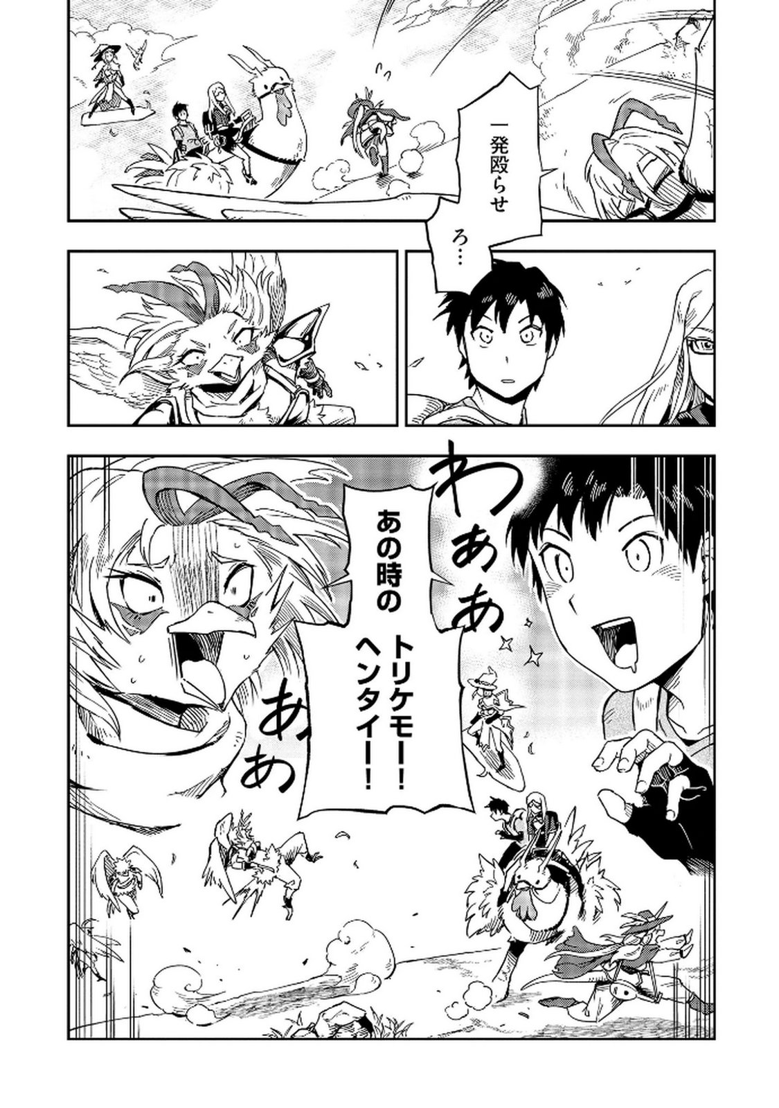 ISEKAI SEITAISHI: BIJYO MO AJIN MO MAMONO MO RYUU MO, OMARA ZENIN MOMIHOGUSU!! Chapter 7 page 24 - nihonkuni.com
