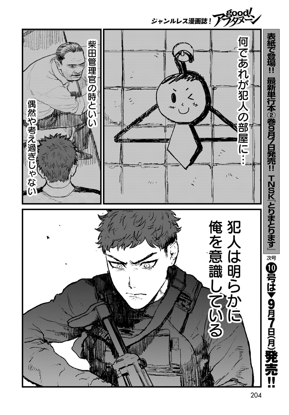UNDER EDGE Chapter 4 page 6 - nihonkuni.com
