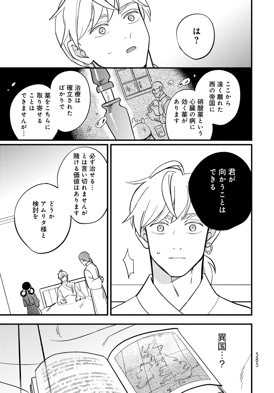 Shamballad Chapter 19 page 13 - nihonkuni.com