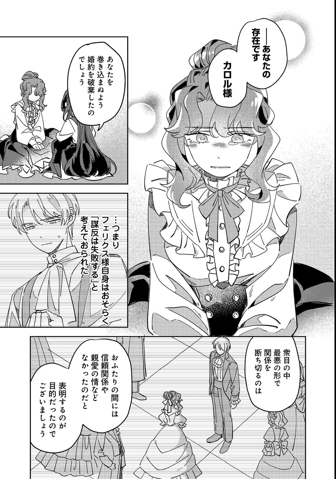 KIZOKU GAKUEN NO FUMUNRITSU: ARU KOUSHAKU REIJOU SAMA GA, DANCE PARTY DE KONYAKU WO HAKISARETA RIYUU Chapter 1 page 39 - nihonkuni.com