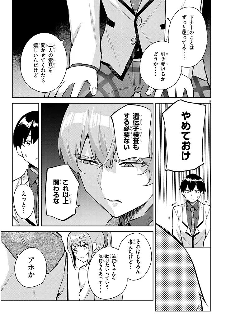 JITSU WA IMOUTO DESHITA. ~SAIKIN DEKITA GIRI NO OTOUTO NO KYORIKAN GA YATARA CHIKAI WAKE~ RAW Chapter 47.1 page 9 - nihonkuni.com