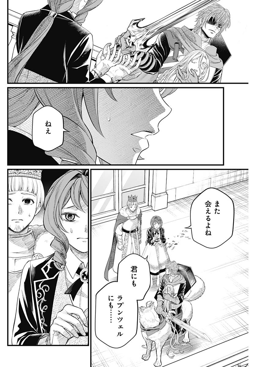 MAERCHEN CROWN Chapter 48 page 4 - nihonkuni.com