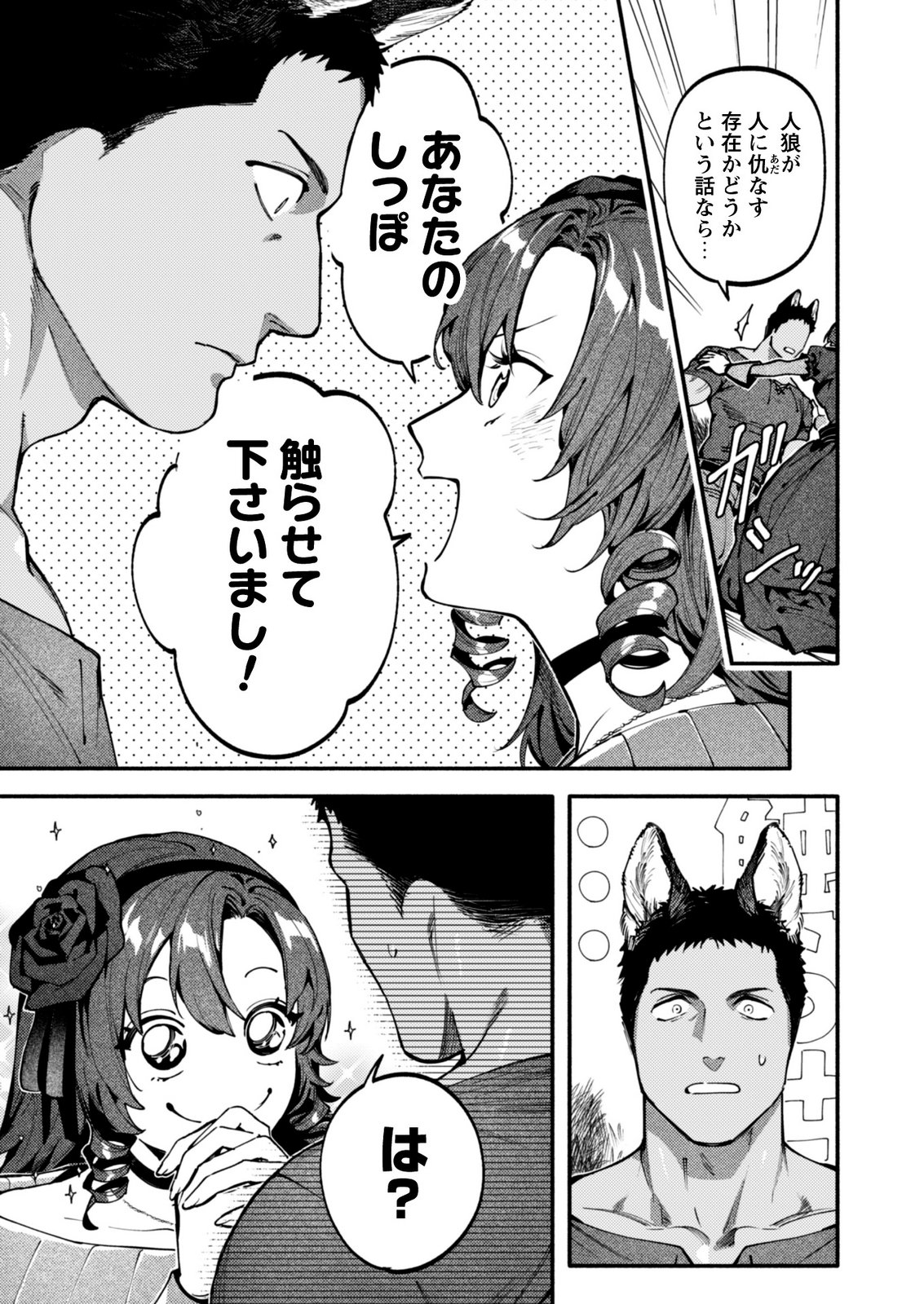 BOTSURAKU REIJOU NO AKUTOU SANKA Chap 12 - Pic 19