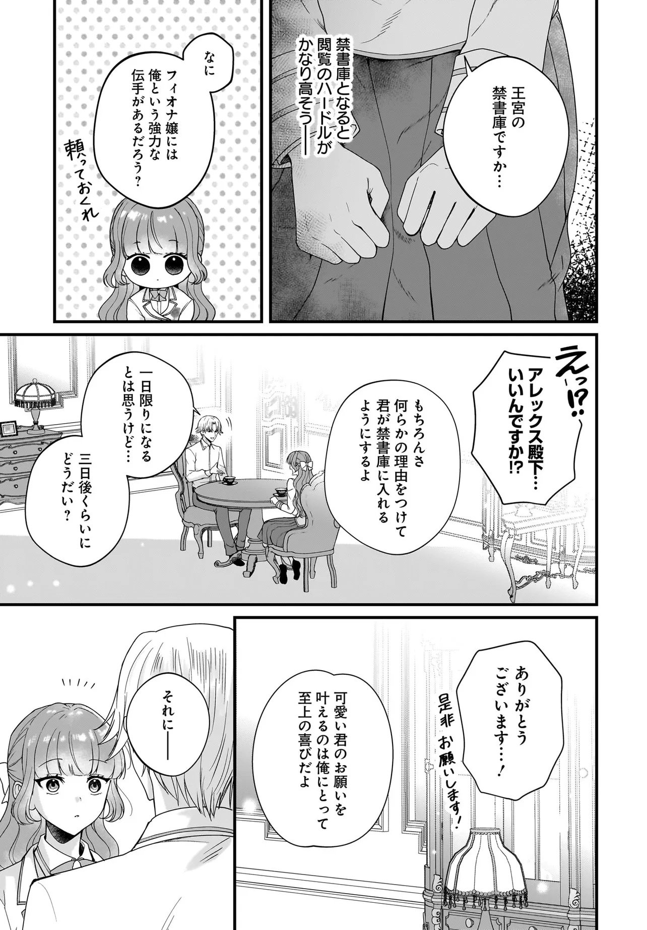 LAST BOSS REISOKU NI KOROSARERU GISHI DESU GA, KARE WO SUKI NI NATTE SHIMAIMASHITA Chapter 8.1 page 9 - nihonkuni.com
